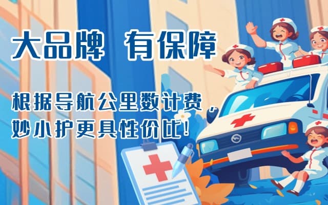 太康救护车转运